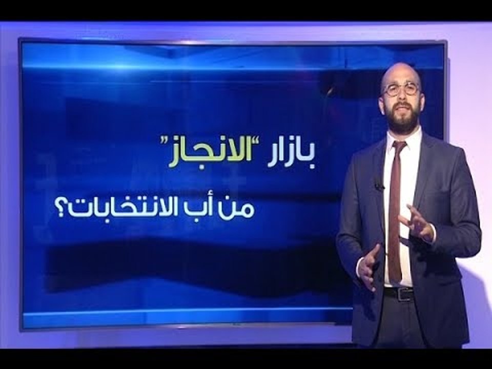 بازار "الانجاز" - جاد غصن