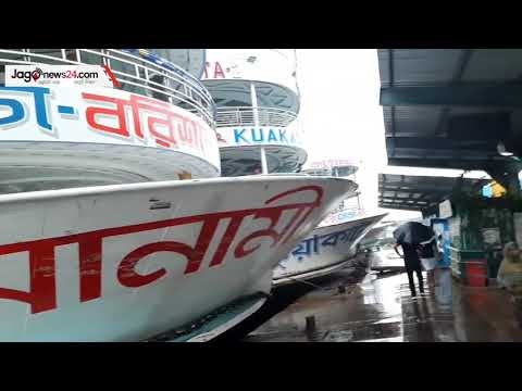 ফাঁকা সদরঘাট, ছেড়ে যাচ্ছে না কোন লঞ্চ | Jagonews24.com