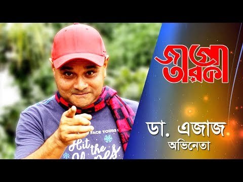 Humayun Ahmed কে নিয়ে স্মৃতিচারণ করে কাঁদলেন DR. Ejajul Islam | জাগো তারকা | EP-10 | Jagonews24.com