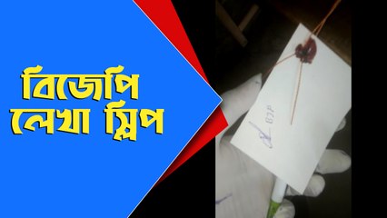 উত্তর দিনাজপুরের করণদিঘির বুথ নম্বর ২১০ এর সব মেশিনে বিজেপি লেখা স্লিপ |Oneindia Bangla