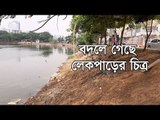 বদলে গেছে লেকপাড়ের চিত্র  | Jagonews24.com