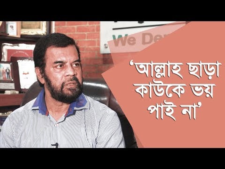 EXCLUSIVE INTERVIEW | আল্লাহ ছাড়া কাউকে ভয় পাই না : ইলিয়াস কাঞ্চন | Jagonews24.com