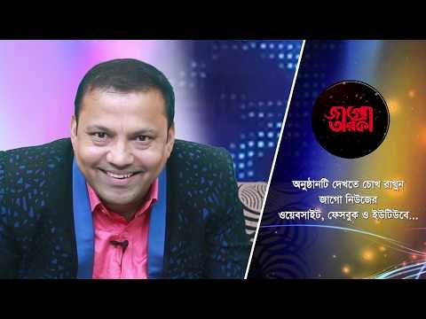 গল্প-আড্ডা নিয়ে সিদ্দিক থাকবেন 'জাগো তারকা' অনুষ্ঠানে | Siddiqur Rahman | Jagonews24.com