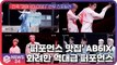 AB6IX(에이비식스), 신곡 ‘감아(CLOSE)’ 안무 스포일러 '퍼포먼스 맛집 개장'