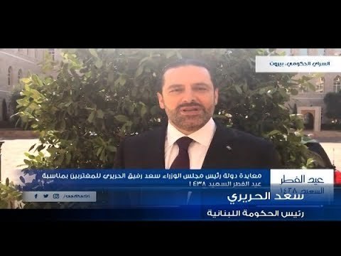 الحريري يعايد من السرايا ويفطر في السعودية - ألين حلاق