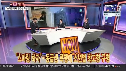[사건큐브] "스파링 하자"…동급생 폭행에 소년법 최고형 구형