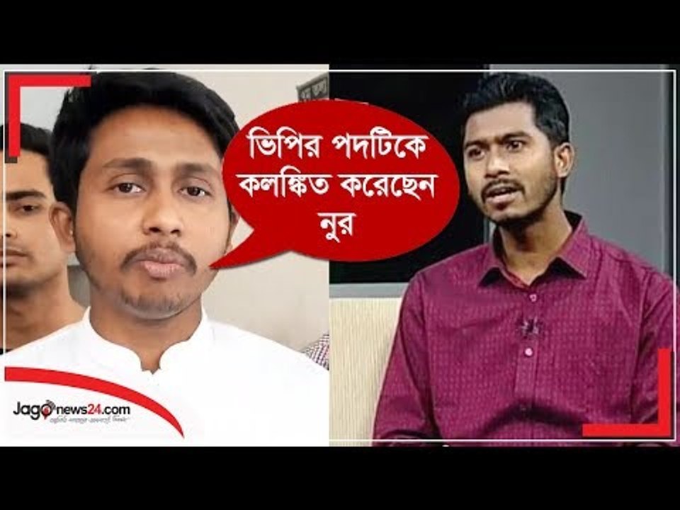 ভিপি নুরের বিরুদ্ধে মানহানির মামলা | Jagonews24.com