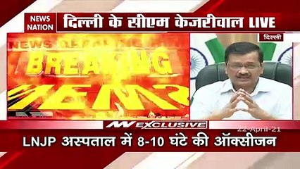 Corona Virus: दिल्ली में ऑक्सीजन कोटा बढ़ाने के लिए केजरीवाल ने केंद्र को कहा धन्यवाद