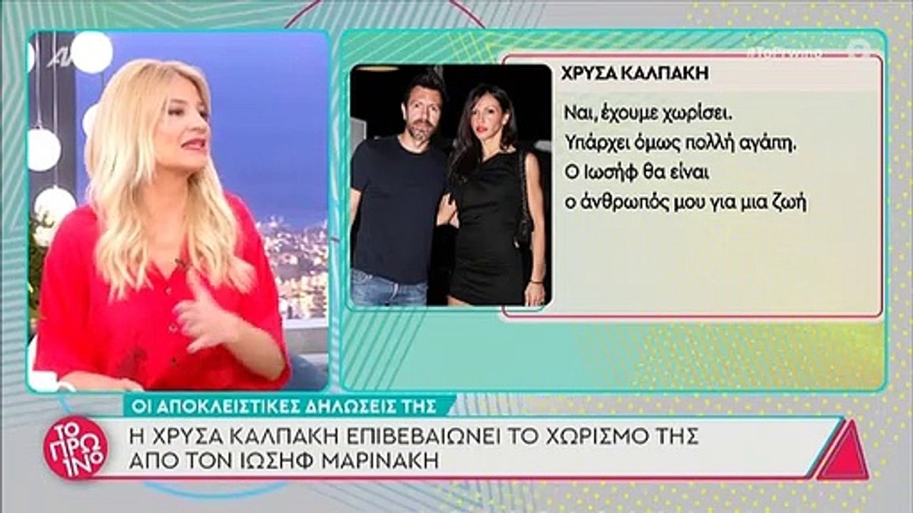 Το Πρωινό: «Εγώ την γνωρίζω από τη Θεσσαλονίκη και μίλησα μαζί της πριν από λίγη ώρα»