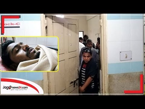 কঠোর নিরাপত্তায় চলছে নুরদের চিকিৎসা | jagonews24.com