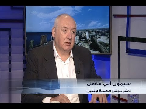 الحدث - سيمون أبي فاضل