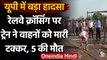 Shahjahanpur Train Accident: Train से टकराकर कई वाहनों के उड़े परखच्चे, 5 की Death | वनइंडिया हिंदी