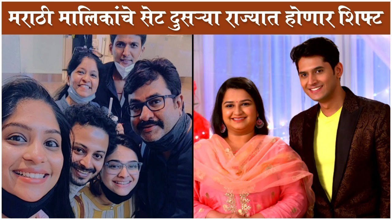 Top Marathi TV Serials To Shift Their Shooting Locations | Phulala Sugandh Maticha | Rajkot, GOA