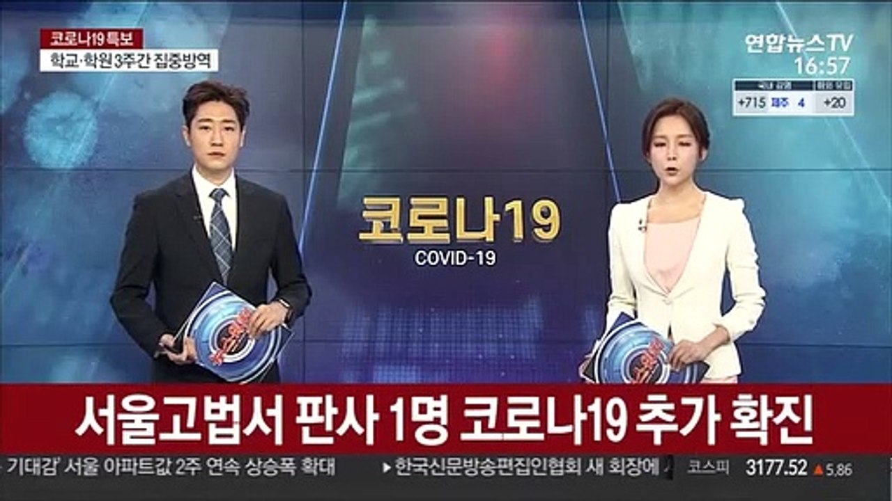 서울고법서 판사 1명 코로나19 추가 확진