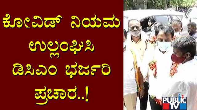 DCM Ashwath Narayan Violates Covid Guidelines and Campaigns For Municipality Election