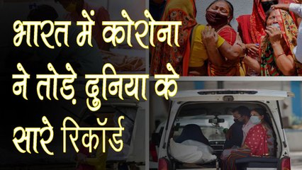 Corona से हाहाकार! संक्रमितों में विश्व में सबसे आगे निकला भारत, हर चार में एक संक्रमित India से
