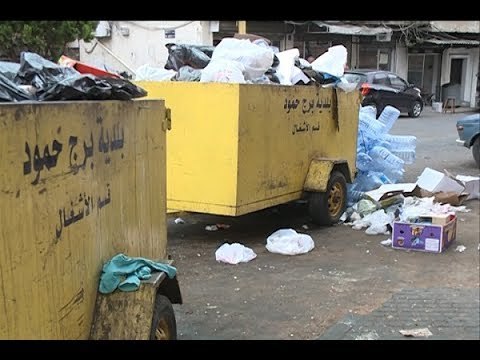 بلدية برج حمود تكيل نفاياتها بمكيالين! - تقرير جويل الحاج موسى