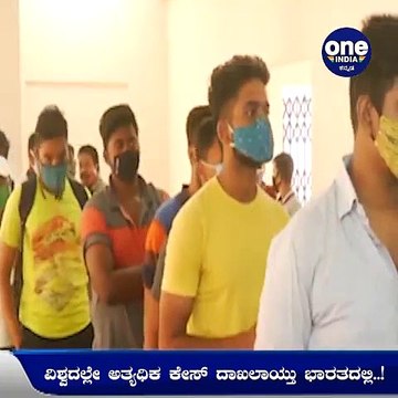 #Covid19Update : ದೇಶದಲ್ಲಿ 2 ಸಾವಿರದ ಗಡಿದಾಟಿದ ಕೊರೊನಾ ಮರಣ ಸಂಖ್ಯೆ, ಒಂದೇ ದಿನ 3 ಲಕ್ಷ ಸೋಂಕಿತರು ಪತ್ತೆ! | Oneindia Kannada