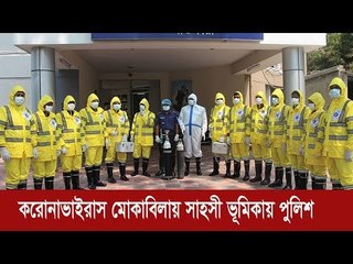 করোনাভাইরাস মোকাবিলায় সাহসী ভূমিকায় পুলিশ | Jagonews24.com