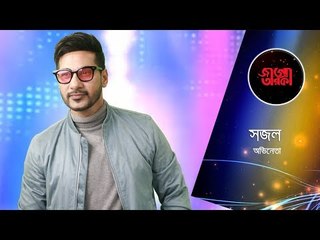সজলের নতুন সিনেমা, প্রেম-বিয়ে ও অভিনয় জীবনের গল্প | জাগো তারকা | EP-08 | Jagonews24.com