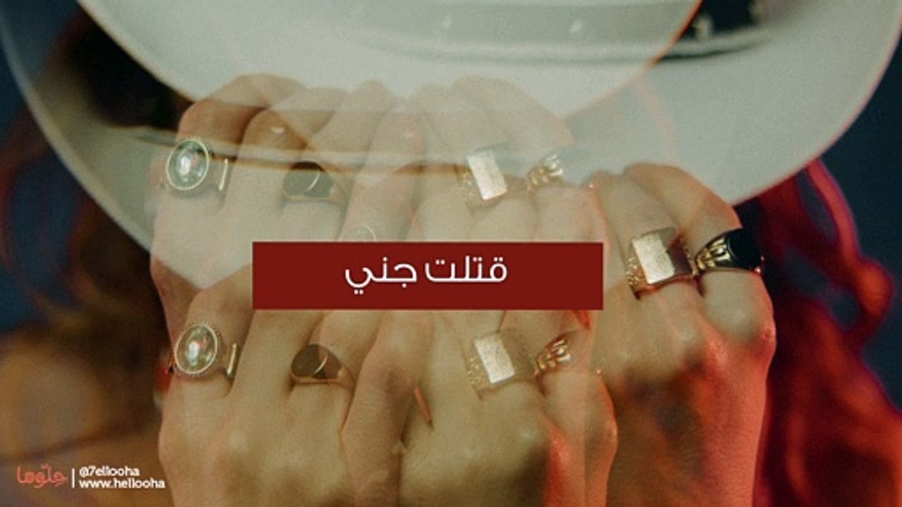 قتلت جني
