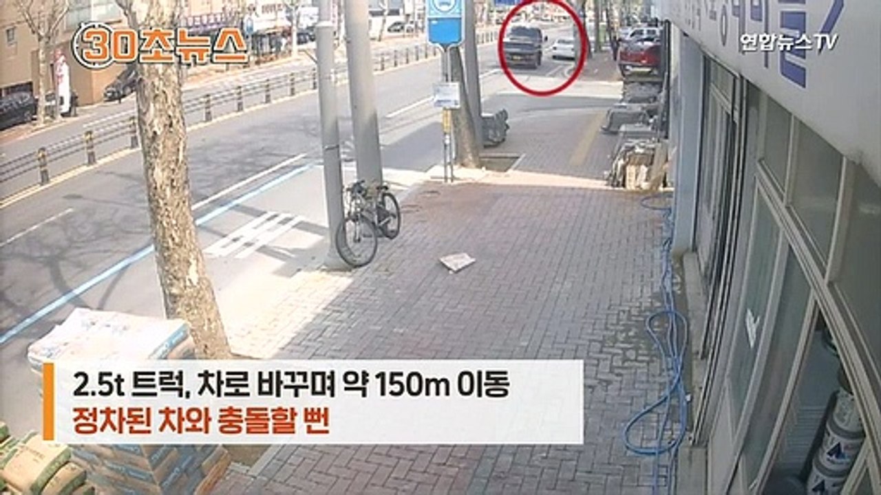 [30초뉴스] "엇, 트럭 운전자가 없다"…'도깨비도로' 150m 이동 '아찔'