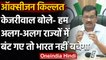 Oxygen Crisis in Delhi: Arvind Kejriwal ने केंद्र को कहा शुक्रिया, कही ये बातें... | वनइंडिया हिंदी