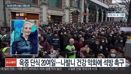 러시아 시민들, 푸틴 연설 시간에 거리서 나발니 석방 촉구