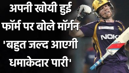 Eoin Morgan after failing with bat against CSK claims he may find his form real soon |वनइंडिया हिंदी