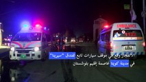 قتلى وجرحى في انفجار استهدف فندقا في باكستان يستضيف السفير الصيني