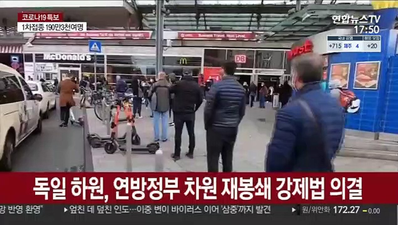 독일, 재봉쇄 강제 법안 통과…8천명 항의 시위