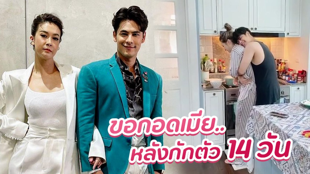 ซี ศิวัฒน์ คิดถึงสุดกอดภรรยา เอมี่ หลังไม่เจอหน้าต้องกักตัวถึง 14 วัน