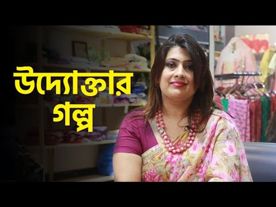 উদ্যোক্তার গল্প - ফারহা মাহমুদ তৃণা | Farha Mahmud Trina