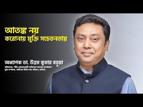 EXCLUSIVE INTERVIEW | আতঙ্ক নয়, করোনায় মুক্তি সচেতনতায় | Jagonews24.com