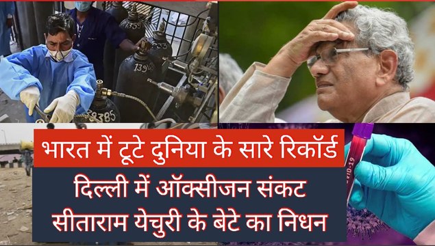 Coronavirus Updates: Sitaram Yechury के बेटे Ashish Yechury का निधन, झारखंड में लॉकडाउन
