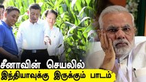 அதிகரிக்கும் உணவு இறக்குமதி.. China-வின் செயலில் India-வுக்கு இருக்கும் பாடம்