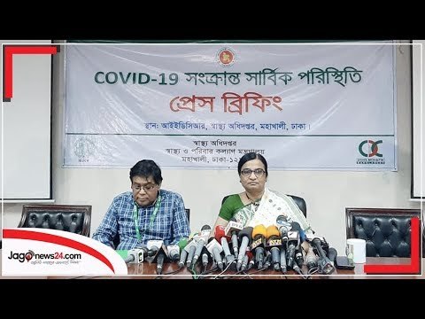 করোনায় আক্রান্ত আরও ২ জন | আইডিসিআর এর সব‍র্শেষ প্রেস ব্রিফিং | jagonews24.com