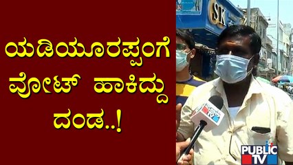 ನಾವು ನಿಮಗೆ ವೋಟ್ ಹಾಕಿದ್ದು ಯಾಕೆ..? Tea Vendor Expresses Ire Against CM Yediyurappa