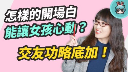 交友軟體找真心？這些小舉動可以幫你加分！feat.我剛認識的網友們
