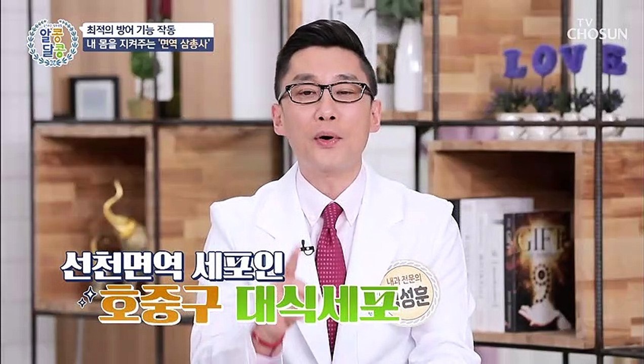 내 몸에 방어 기능을 작동 시키는 ‘면역 삼총사’ TV CHOSUN 20210422 방송