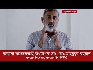 এ সময়ে ছুটি উপভোগ না করে কাজে লাগান: হৃদরোগ বিশেষজ্ঞ | Jagonews24.com