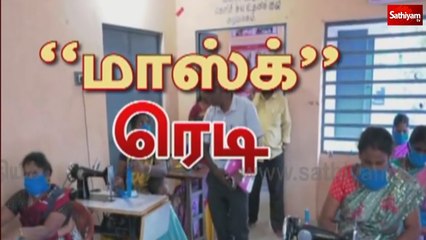 மாஸ்க்  ரெடி | Sathiyam Special Story