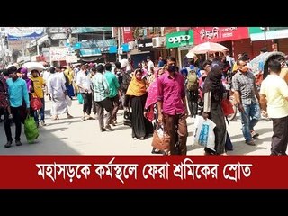 চাকরি বাঁচাতে পায়ে হেঁটে ঢাকার পথে পোশাককর্মীরা | Jagonews24.com