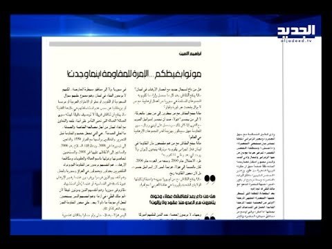 ابراهيم الأمين مجدداً: موتوا بغيظكم! - حسان الرفاعي
