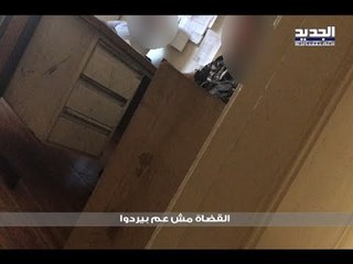 القضاء في إجازة والمخافر مع وقف التنفيذ - ليال بو موسى