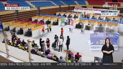 접종센터 29곳 더…고령층 2차 접종 시작