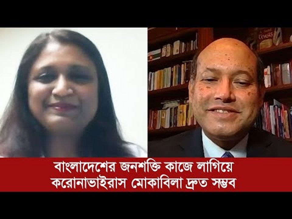 'বাংলাদেশের জনশক্তি কাজে লাগিয়ে করোনা মোকাবিলা...