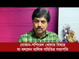 দোকান শপিংমল খোলার বিষয়ে যা বললেন মালিক সমিতির সভাপতি | Jagonews24.com