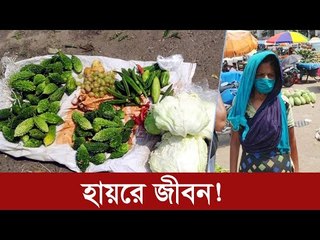 হায়রে জীবন! | Jagonews24.com