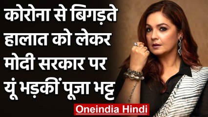 Coronavirus: Modi सरकार पर भड़कीं Pooja Bhatt, पॉलिटिकल क्लास के हाथ खून से रंगे... | वनइंडिया हिंदी